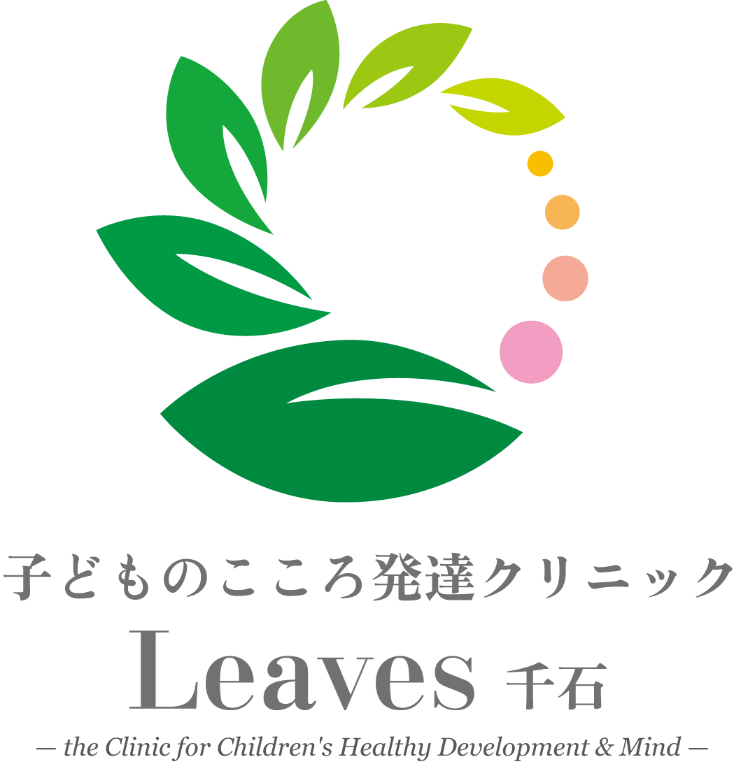 子どものこころ発達クリニックLeaves千石